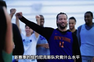 威尼斯vs乌迪内斯现场直播_威尼斯vs乌迪内斯全场回放_威尼斯vs乌迪内斯免费直播高清新赛季的纽约尼克斯队还有机会完成卫冕吗？